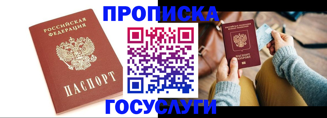 прописка регистрация в Кизеле